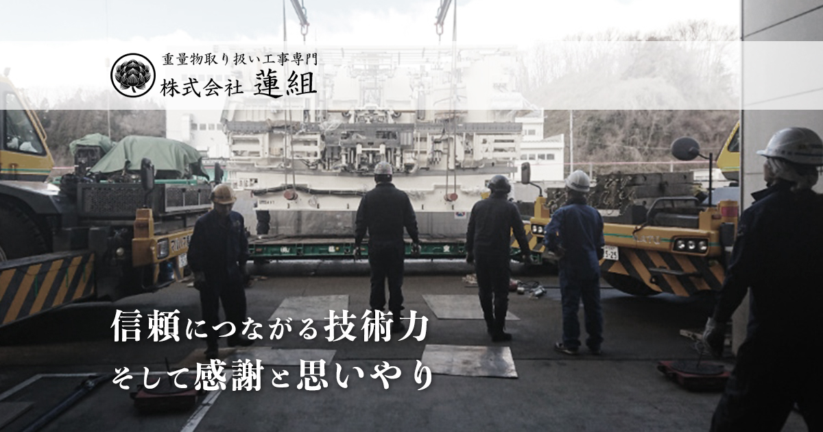 株式会社蓮組